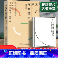 高中:文言文原来这么简单 高中通用 [正版]作文纸条备考2024初中高中一看就能用的作文素材议论文高考作文一看就能写的满