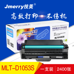 技美(Jmerry)硒鼓三星1053适用 ML-1911/ML-2526/ML-2581N/SF561