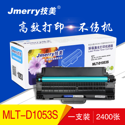 技美(Jmerry)硒鼓三星1053适用 ML-1911/ML-2526/ML-2581N/SF561