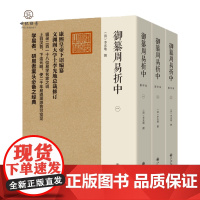 御纂周易折中 李光地撰易学组合数学二进制方面的数学模型和数学史料研易者学易者九州出版社