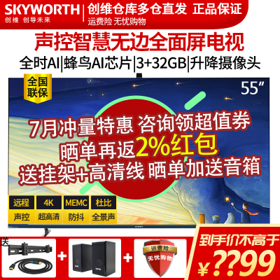 Skyworth/创维55Q4155英寸4K超薄全面屏HDRQ40升级版蜂鸟AI画质芯片杜比全景声液晶电视