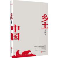 正版新书]乡土中国费孝通9787559650627