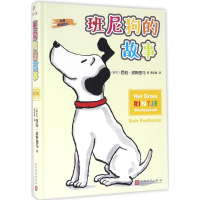 [M]班尼狗的故事-9787020116935