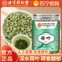 北京同仁堂荷叶100g茶刮茶油消消茶新货茯苓山楂白芥子泡水官方旗舰