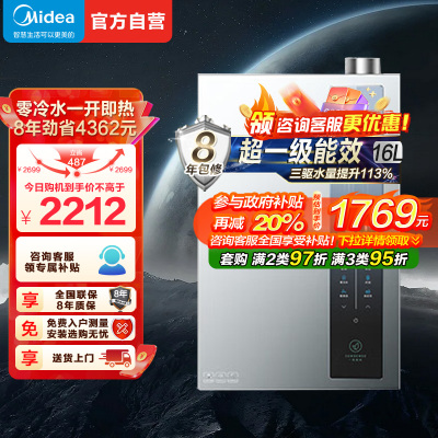 美的燃气热水器天然气家用一级能效零冷水16升三驱瞬调水伺服JSLQ27-16LN3S双驱增压零冷水