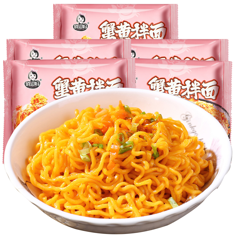 蟹黄拌面116g*5袋方便面袋装咸蛋黄干拌面泡面整箱蟹黄面酱料速食食品