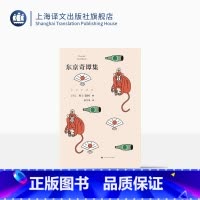 [正版]东京奇谭集 村上春树著林少华译 收入村上春树亲自编剧电影哈纳莱伊湾 外国文学小说图书籍 上海译文出版社