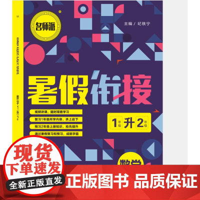 暑假衔接.数学.1升2