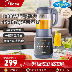 美的(Midea)破壁机家用豆浆机低音破壁系列1.75L可拆洗榨汁机全自动清洗智能预约料理机MJ-PB10G2-061