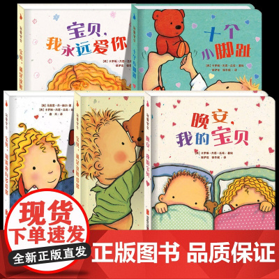 精装硬壳绘本0到3岁我爱宝贝系列儿童睡前故事适合一岁半到两岁婴幼儿益智阅读书籍0-1-2-3岁宝宝撕不烂早教书故事书本十
