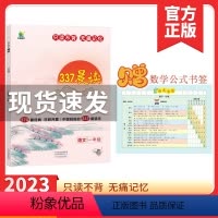 [一年级]337晨读 小学通用 [正版]337晨读法小学生晨读美文每日一读一年级二年级三 四 五 六年级晨诵暮读100篇