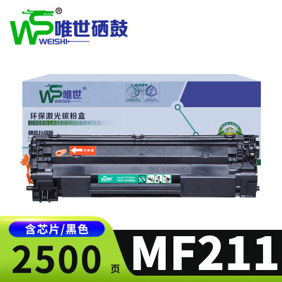 唯世硒鼓MF211支