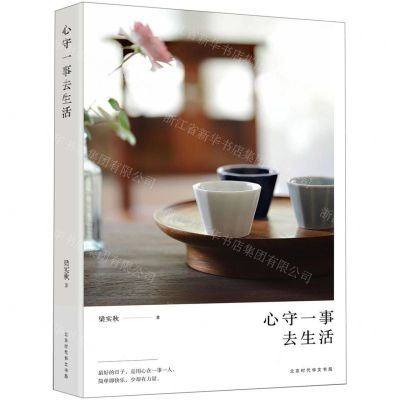 [N]心守一事去生活(精)-9787569926613