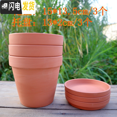 三维工匠红陶花盆透气陶土盆多肉植物花盆绿植室内盆栽园艺陶瓷盆套装 银色15cm配托盘3套 中等花盆容器