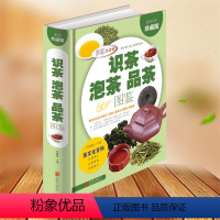 [正版]茶类识茶泡茶品茶图鉴图解茶叶茶艺花草茶乌龙铁观音普洱茶一本通 识茶泡茶品茶图鉴茶道茶经茶文化百科精装全彩书籍1