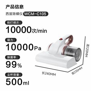 西屋(Westinghouse)有线除螨仪家用床宝小型紫外线杀菌除螨吸尘除螨虫神器 WCM-C105 白色