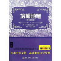 [M]培根随笔/李智 杨晶-9787560344300