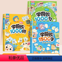 [识字学词造句全3册]学前识字+识词+造句 [正版]学前识1000词识字书幼儿园认字有图有声启蒙早教书籍学前班识字卡片识