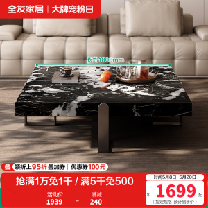 全友家居2024新款现代简约客厅小户型宝格丽黑大理石茶几
