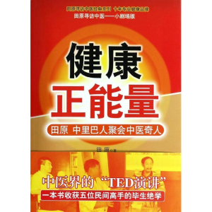 醉染图书健康正能量9787506764940