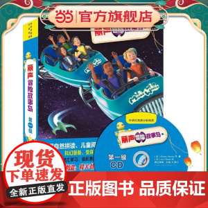 全新正版丽声冒险故事岛(附光盘第5级共9册)/外研社英语分级阅读(英)米德尔顿|绘画:(英)斯图尔特幼儿英语绘本阅读