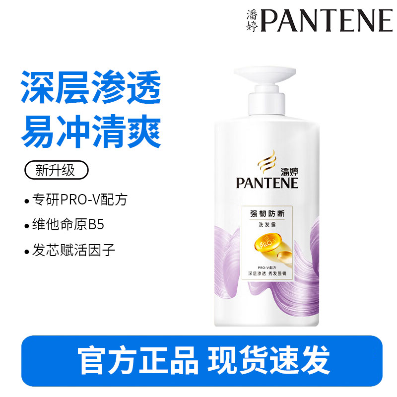 潘婷氨基酸洗发水洗发乳洗头膏女士男女通用 强韧防断 750g