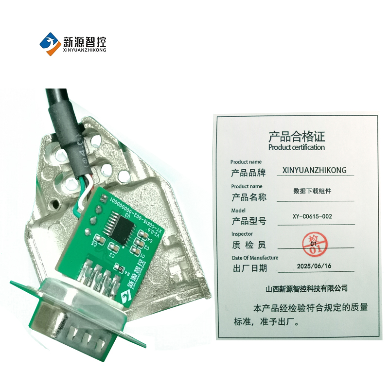 XINYUANZHIKONG 数据下载组件 XY-C0615-002 个