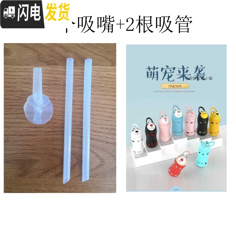 三维工匠儿童保温杯配件圣诞麋鹿老虎狮子兔子猪星星吸管盖吸嘴吸管 动物吸嘴1+吸管2