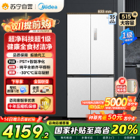 美的 MR-541WUSPZE 十字对开门冰箱 515升 一级能效 自动除霜 变频技术 净味杀菌 四星级冷冻 家庭必备