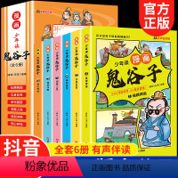 [全24册]少年读漫画:苏东坡+李白+杜甫+白居易 [正版]少年读漫画鬼谷子全6册儿童版彩色图案原着小学生版三四五六年级