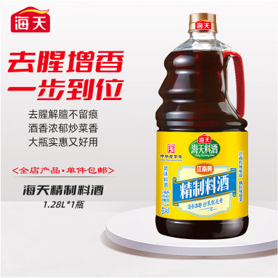 海天料酒 精制料酒1.28L 谷物酿造料酒去腥提香 腌制炒菜家用调味品 精制料酒1.28L