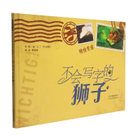 音像不会写字的狮子[德]马丁·巴兹塞特
