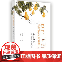 读书,照亮不安的世界:季羡林谈学习与成长