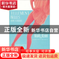 正版 如此美丽 [法]阿利娜·苏利埃[AlineSouliers]著 作家出版社