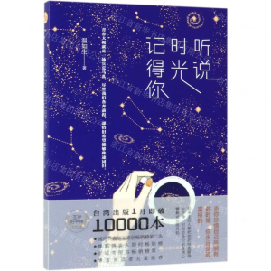 [N]听说时光记得你-9787514376210