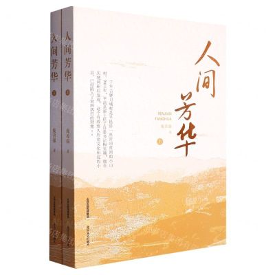 [N]人间芳华(上下)-9787537866521