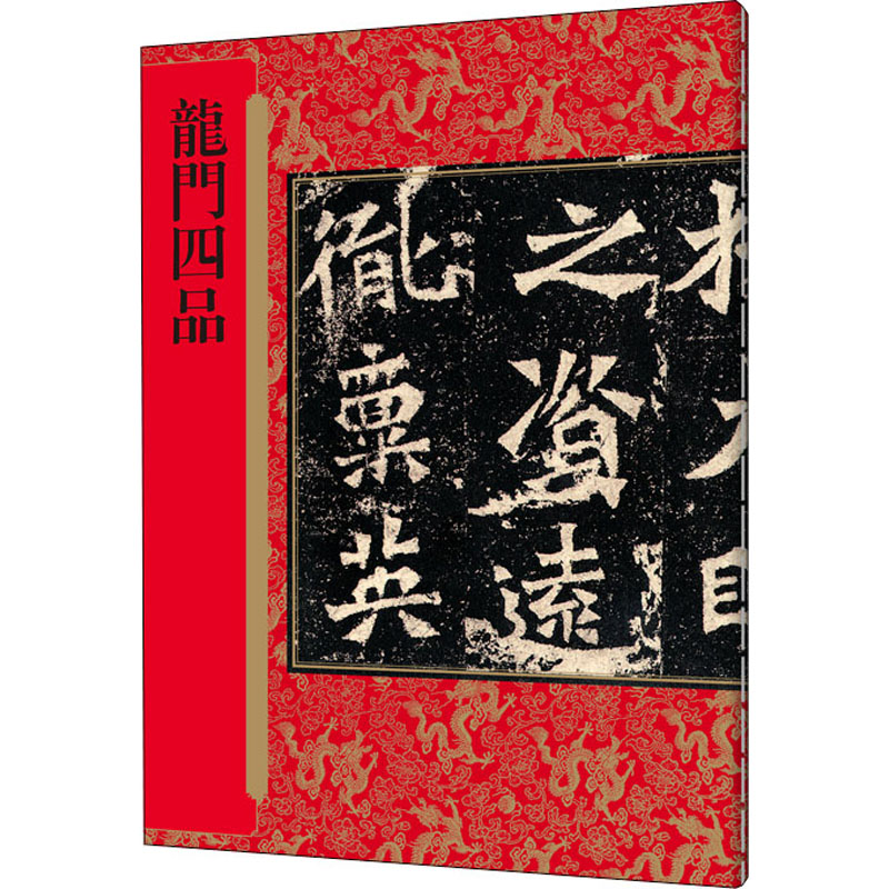 [M]龙门四品-9787532656301