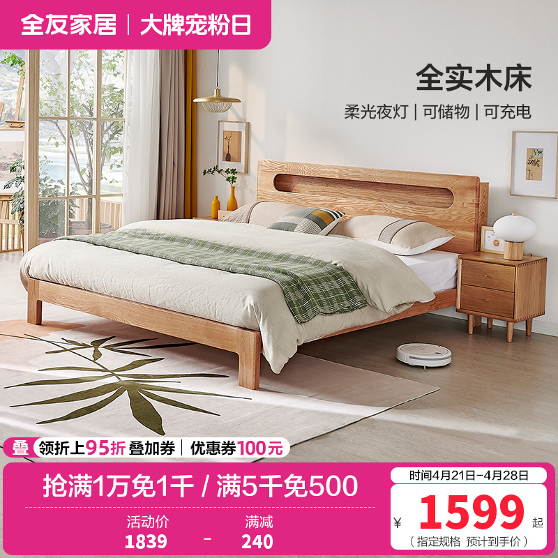全友家居北欧简约实木床带夜灯带U 充电储物床头北美进口橡木 实木双人床卧室家具