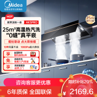 美的(Midea)AK5PRO[25年新品蒸汽洗抽油烟机]超薄0缝平嵌齐平橱柜高温蒸汽洗自清洁变频脱排吸油烟机