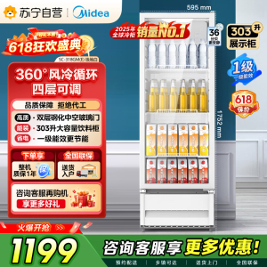 [自营]美的冰箱318展示柜冷藏保鲜柜风冷立式单门酒水饮料柜蛋糕柜鲜花柜水果便利店冰箱冰柜SC-318GM(E)白色