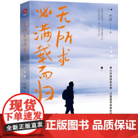 正版 书随机签名彩蛋]无所求必满载而归:当你无所求时,你才会无所不有。“反脆弱”思维,做到内心强大。 9787522