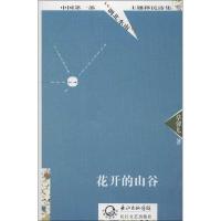 正版新书]花开的山谷草馨儿9787535461537