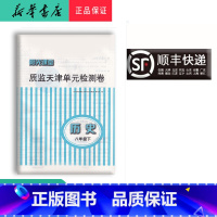 历史 八年级下 [正版] 阳光课堂质监天津单元检测卷 历史 八年级下册 大蓝卷