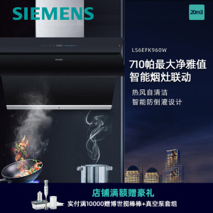 西门子(Siemens)CXW-150-LS6EFK960W 自清洁 抽油烟机 速吸20m3/min