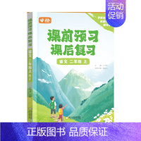 [语文]二年级上册 小学通用 [正版]优翼甘橙新品小学课前预习课后复习语文数学英语一二三四五六年级上册全套学霸课堂笔记一