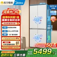 美的(Midea)熊墩墩系列603双系统纯平全嵌Max超净除菌十字四开门无霜家用电冰箱BCD-603WUSPZM(E)白