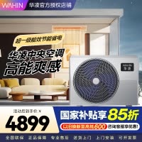 华凌中央空调风管机一拖一3匹新一级能效全直流变频空调KFR-75T2W/B3N8-HL(1)Ⅲ