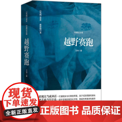 越野赛跑