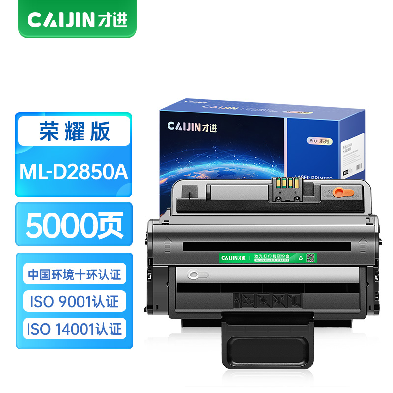 才进荣耀版易加粉适用三星ML-2850B兼容三星硒鼓2850 2450 2850D复印一体机晒鼓2851ND 2860N