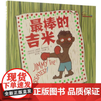 七彩云图书馆——最棒的吉米